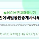 우미린더스카이공인중개사사무소 이미지