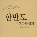 도서출판 한반도