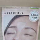 미간 주름 패치, 마르시끄 vs 한스킨 솔직 후기