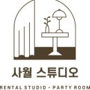 사월스튜디오 이미지