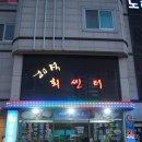 해석해돋이모텔(학동해석) | 거제학동횟집, 몽돌해수욕장횟집은 해석회센터