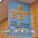 이마트 노브랜드 고래잇 페스타 6월 세일 행사 전단지 추천상품 할인