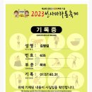 2023 선사마라톤대회사진[23.09.17] 이미지