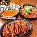 중랑 | 중랑구 맛집 가성비 최고 여봉닭발 중랑본점 솔직후기