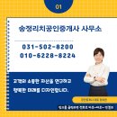 송정리치공인중개사사무소 이미지