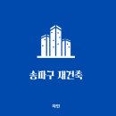 가락상아1차아파트 | 송파구 재건축(방이 대림, 한양 3차, 가람 삼익 맨션, 가락 상아 1차, 삼환가락 아파트)