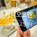카페오르덴