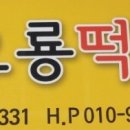 오룡떡집
