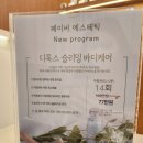 [페이버에스테틱]야당동 바디관리·디톡스 슬리밍 등&amp;팔뚝관리 후기