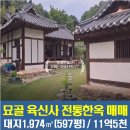 육신사 전통한옥