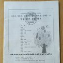 대한민국고엽제전우회강원특별자치도지회인제군지부 | 전교조 인제지회 합동 분회 창립대회