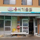 용기름집 네이버블로그