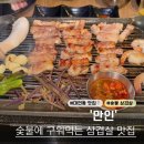 대명숯불생고기 | [부산 대연동 삼겹살 맛집]만인 숯불에 구워 더 맛있는 야외 테라스 고깃집 후기 주차 가능