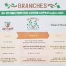 브랜치스(branches)