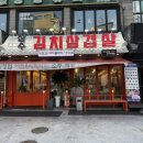 보성이네생삼겹살전문점 | 강서구청 냉삼 맛집, 상수김치삼겹살 강서직영점 김치랑 냉삼 보성녹돈 삼겹살 맛나 재방문 후기!