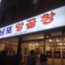 남포양곱창 네이버블로그