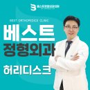 당감베스트정형외과의원 이미지