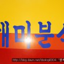 개미분식 Daum카페