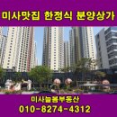 미사늘봄공인중개사사무소 이미지