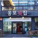 옹포횟집
