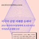 두가지 화두 헷갈린 ‘IT 역차별 해소’ 토론회..미래 공정경쟁 화두는 없어 이미지