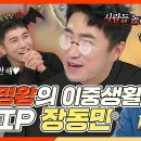 라디오스타 스페셜 발명왕의 이중생활 라디오 스타 VIP 등극한 장동민 영상 이미지