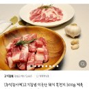 [추석감사제]고기집념 미국산 돼지 목전지 300g 제육용 슬라이스, 찌개용 왕목살 [원산지:미국산(미국)] 쿠폰 할인 1900원 무배 이미지