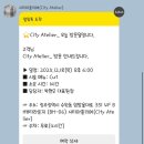 디자인아틀리에 | 광주 수완지구 디자인커트 추천후기 <시티 아틀리에>