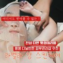 소향로 18 | 부천 피부관리샵 찐 후기 차원이 다른 맞춤 테라피 라벨라 강 스킨케어