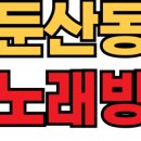 이비자노래연습장 이미지