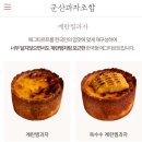군산과자조합1939 | 군산 디저트 카페 추천｜군산과자조합 내돈내산 후기