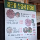 금산초등학교 | <춘천> 장군봉 : 삼계탕 재방문의사 200% 맛있는집
