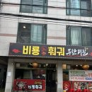 비룡훠궈 | 🍲 안성 맛집 탐방! 당왕동 ‘비룡훠궈’ 무한리필 훠궈 솔직 후기 💚