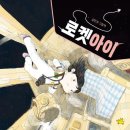 창의융합 과학교실 | 대전 노은도서관 독서융합과학교실 후기 - 핸디 에어로켓