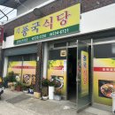 풍국식당 이미지