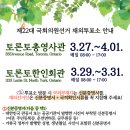 [토론토총영사관] 재외선거 꼭 투표하세요! (4.1.까지) 이미지