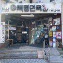 백령도냉면 | [인천/제물포역] 백령면옥 (저렴하고 맛있는 황해도식 백령도 냉면 전문점 솔직한 후기)