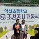 약산초등학교 미디어투데이