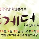 희망콘서트 투게더 이미지