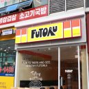 후토루 마곡점 이미지