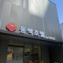 동백세탁 | 신상 호텔 '프롬에이치 동백호텔 by Kwon 천안성정...천안 비즈니스 호텔 &amp; 호캉스 후기 완전 솔직리뷰!