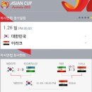 1월 26일 아시안컵일정(4강전) 이미지