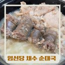 무진장순대국 이미지