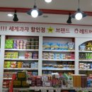세계과자할인점 네이버블로그