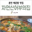 자연산어부의집
