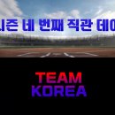 [최강야구] 시즌 4번째 직관데이! (feat. U-18국가대표팀) 이미지