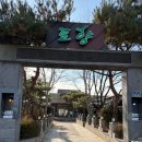 토향 | 📍 파주 맛집 방문후기 🍽️ 토향 (내돈내산)