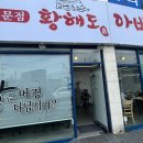 아바이순대 - 강동구 진황도로 127 | 찹쌀순대 무한리필에 반한 용담동맛집 황해도 아바이순대 솔직 후기