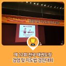 경진태권도장 | 제 12회 전국 태권도장 경영 및 지도법 경진대회