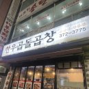 한우곱돌곱창 이미지